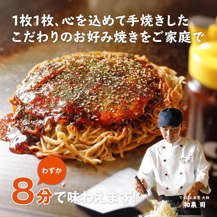 オンラインショップ | てっぱん食堂｜広島市東区のお好み焼き・鉄板焼